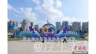 “消博时间”将启 全球消费精品共赴盛会 “消博时间”将启 全球消费精品共赴盛会